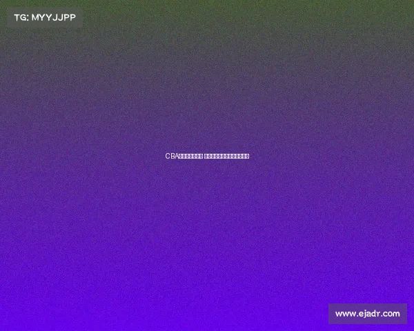 CBA球队阵容大洗牌 多名球员转会与退役引发关注